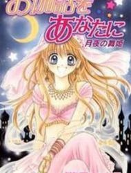 Otogibanashi Wo Anata Ni: Tsukiyo No Maihime