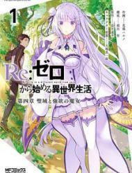 Re:zero Kara Hajimeru Isekai Seikatsu Dai 4-Shou - Seiiki To Gouyoku No Majo