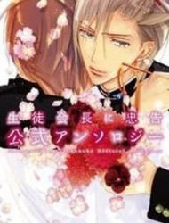 Seito Kaichou Ni Chuukoku - Koushiki Anthology