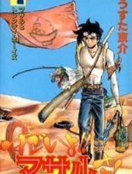 Sexy Commando Gaiden: Sugoiyo! Masaru-San