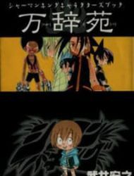 Shaman King Man Ji En