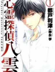 Shinrei Tantei Yakumo - Akai Hitomi Wa Shitteiru