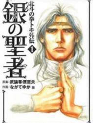 Shirogane No Seija - Hokuto No Ken Toki Gaiden