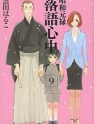 Shouwa Genroku Rakugo Shinjuu