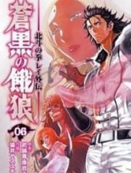 Soukoku No Garou - Hokuto No Ken Rei Gaiden