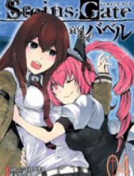 Steins;gate - Aishin Meizu No Babel