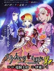 Umineko No Naku Koro Ni Tsubasa