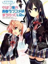 Yahari 4-Koma Demo Ore No Seishun Love Come Wa Machigatteiru.