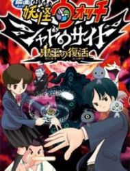 Yo-Kai Watch Movie Shadow Side: Revival Of The Demon Lord